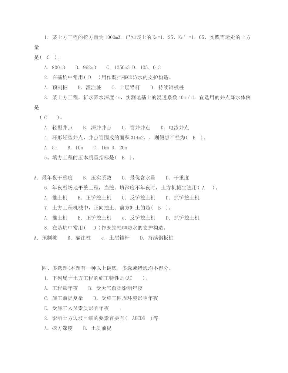 2025年电大建筑施工技术形成性考核册作业答案_第3页