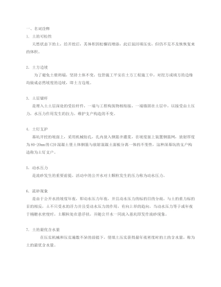 2025年电大建筑施工技术形成性考核册作业答案