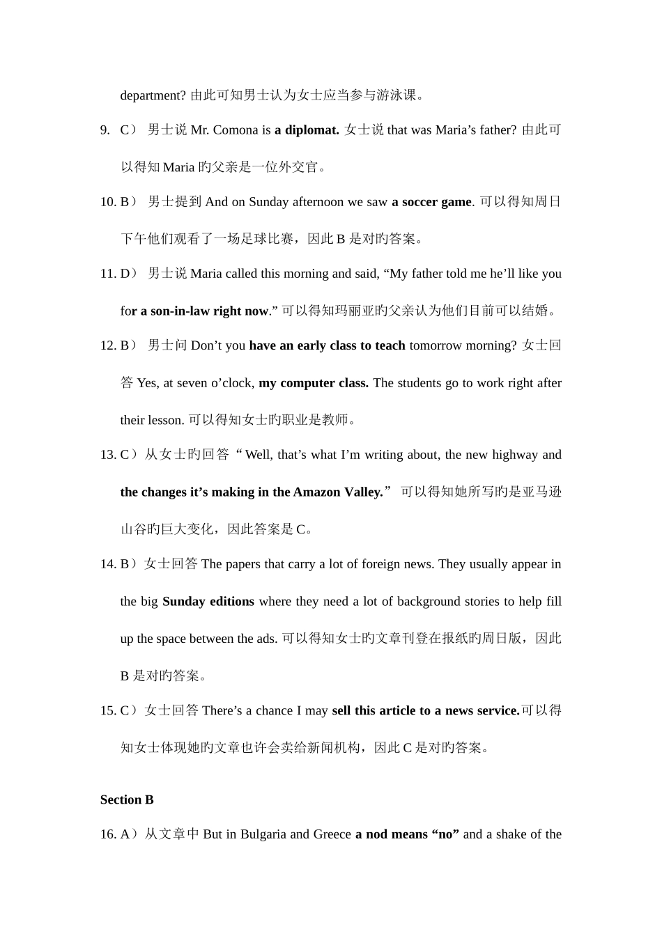 2025年12月四级真题卷一答案解析_第3页