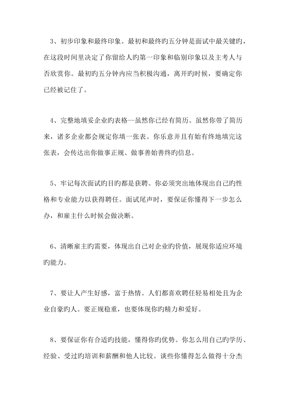 2025年大学生成功面试的条通用秘籍_第2页