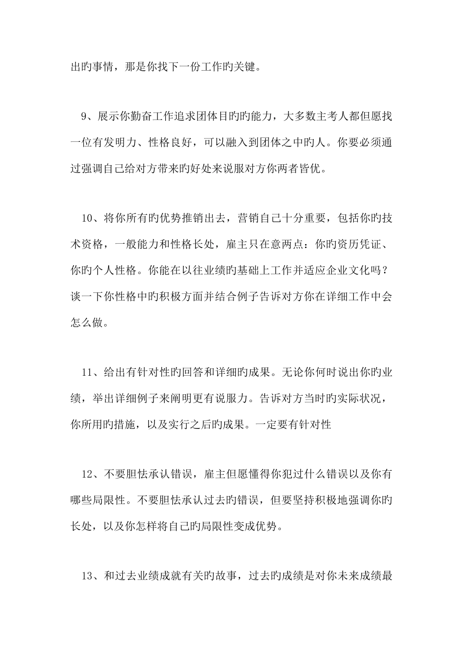 2025年大学生成功面试的条通用秘籍_第3页