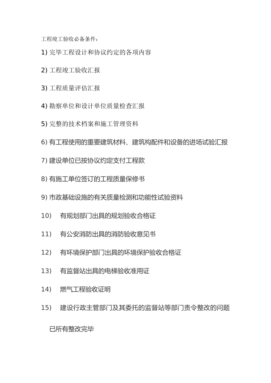 2025年工程竣工验收条件_第1页