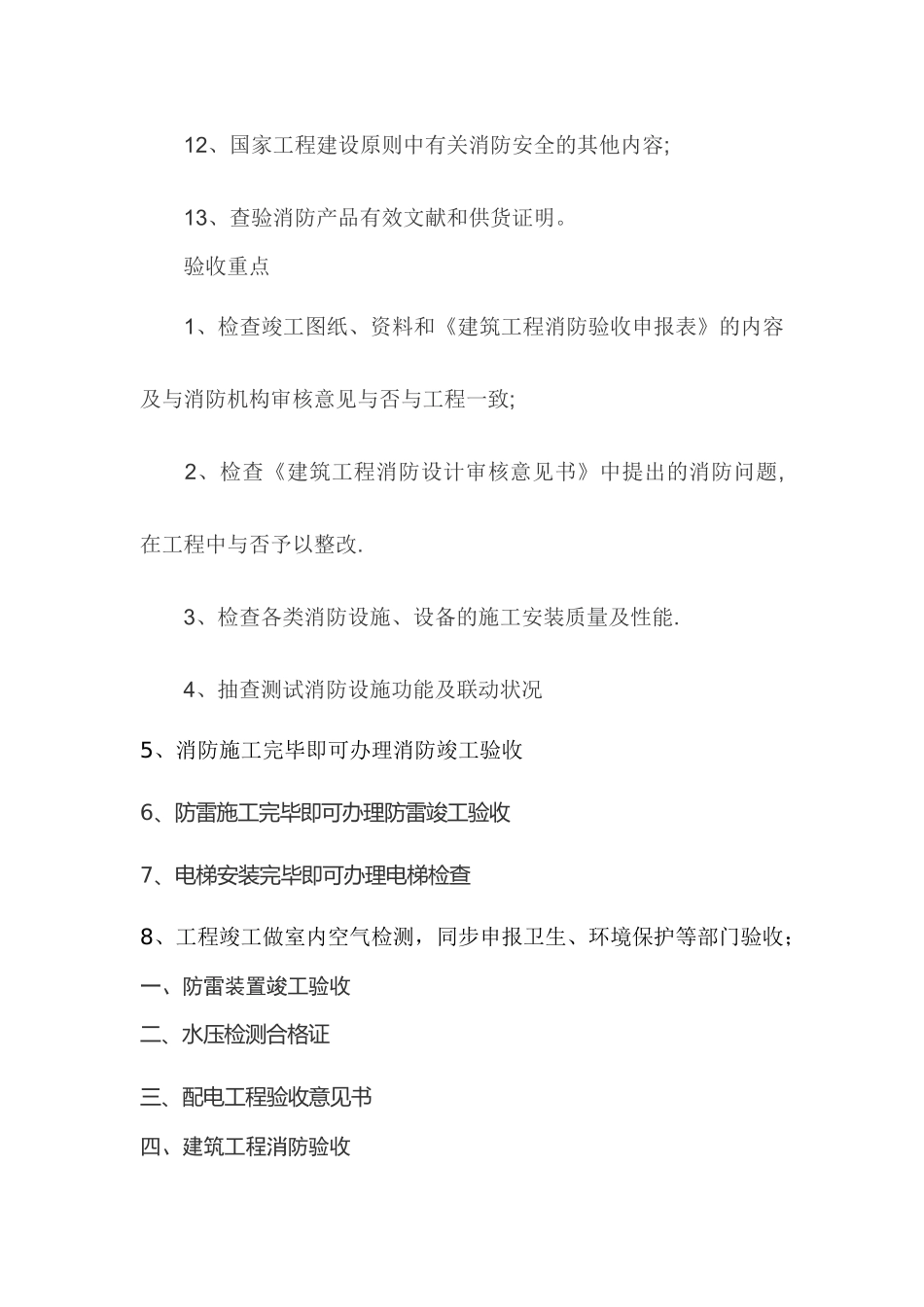 2025年工程竣工验收条件_第3页