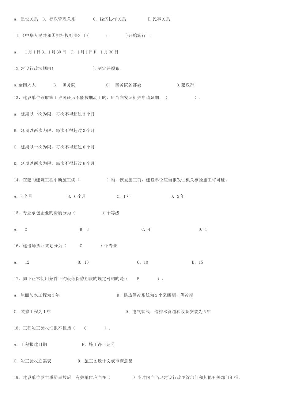2025年土建工程中级职称考试建设工程法规及相关知识模拟试题_第2页
