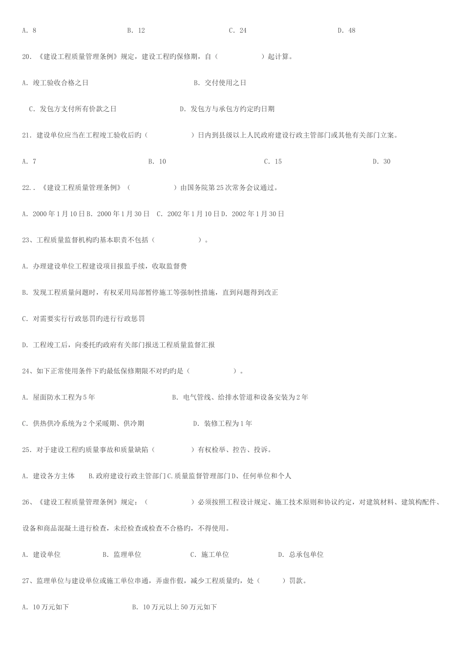 2025年土建工程中级职称考试建设工程法规及相关知识模拟试题_第3页