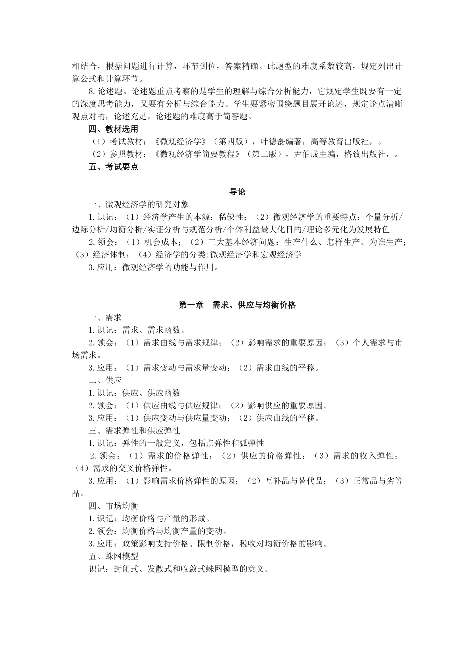 2025年专业综合基础—经济学课程考试大纲_第2页