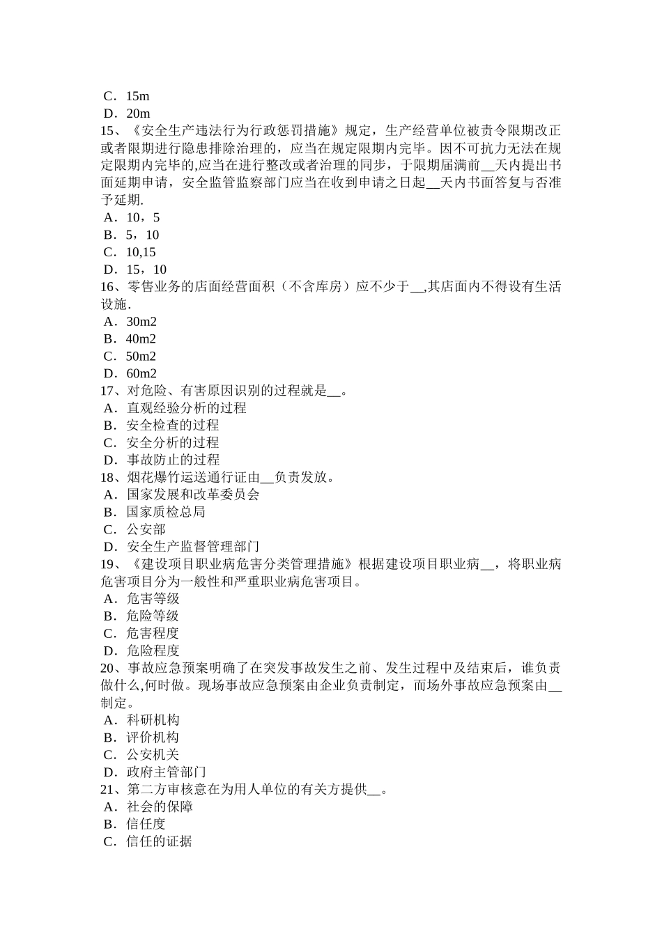 2025年广东省上半年安全工程师安全生产法凝固沟的危害考试题_第3页