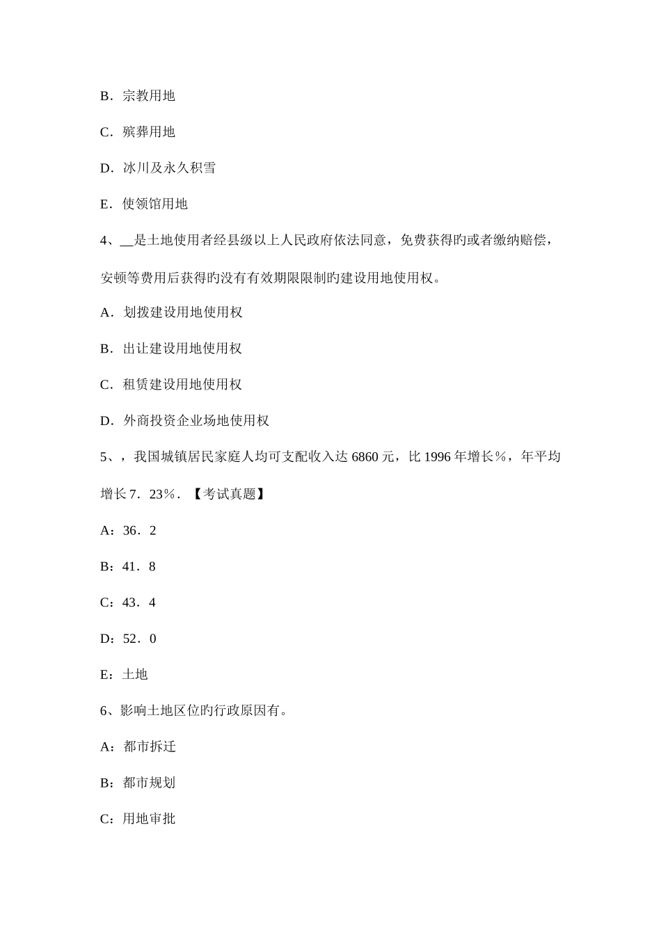 2025年土地估价师理论与方法估价技术思路确定_第2页