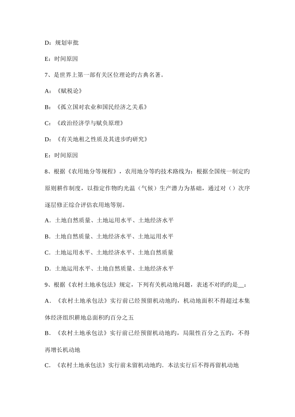 2025年土地估价师理论与方法估价技术思路确定_第3页