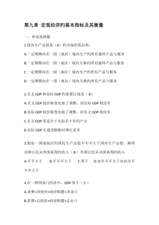 2025年宏观经济期末题库