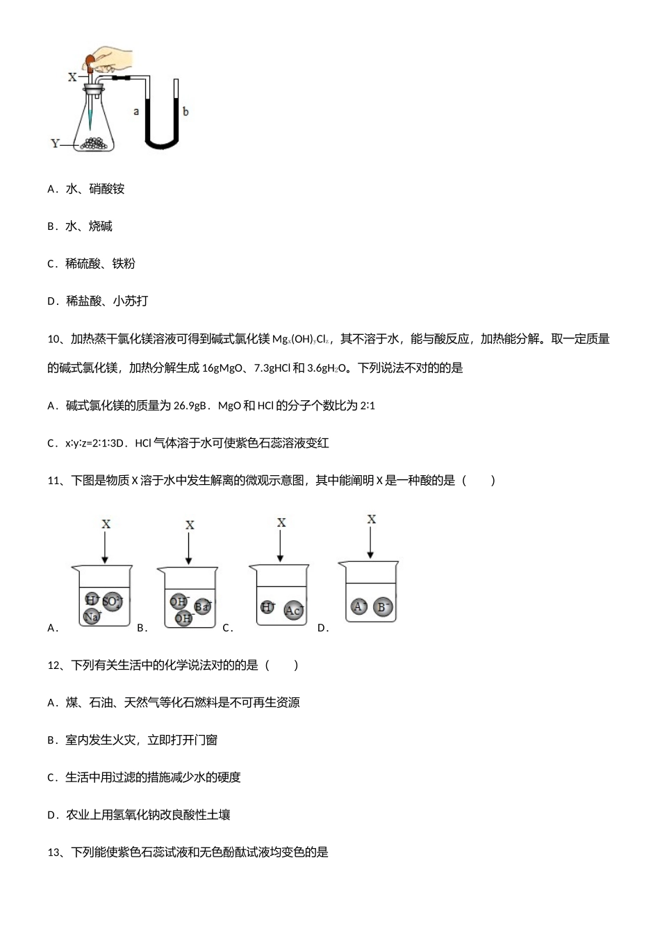 2025年初中九年级化学第十单元酸和碱考点题型与解题方法_第3页