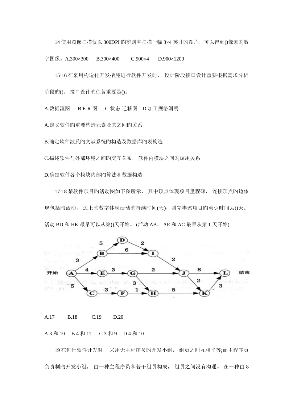 2025年中级软件设计师上半年上午试题及答案解析_第3页