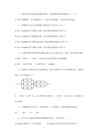 2025年中级软件设计师上半年上午试题及答案解析