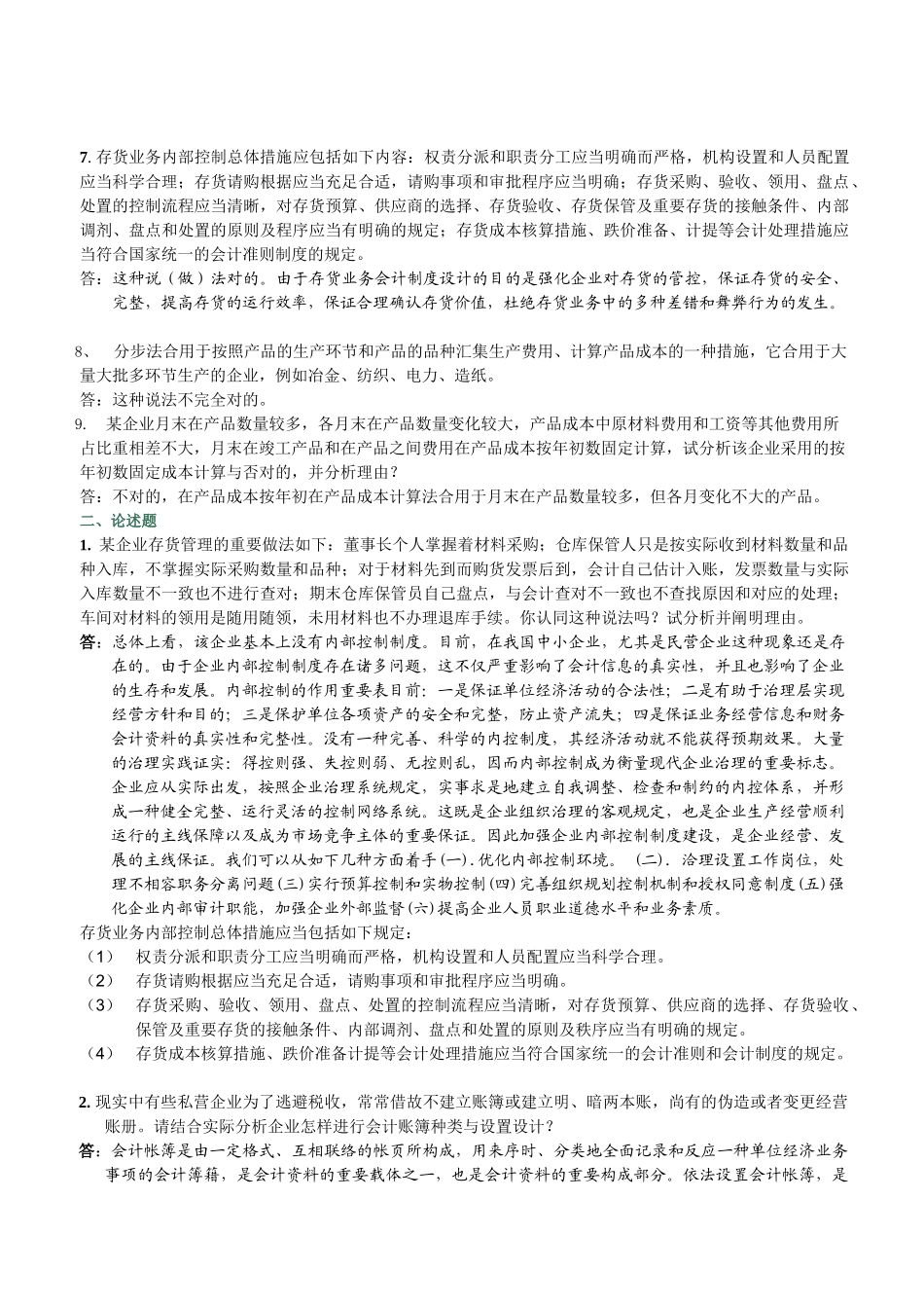 2025年电大形成性考核会计制度设计任务_第3页