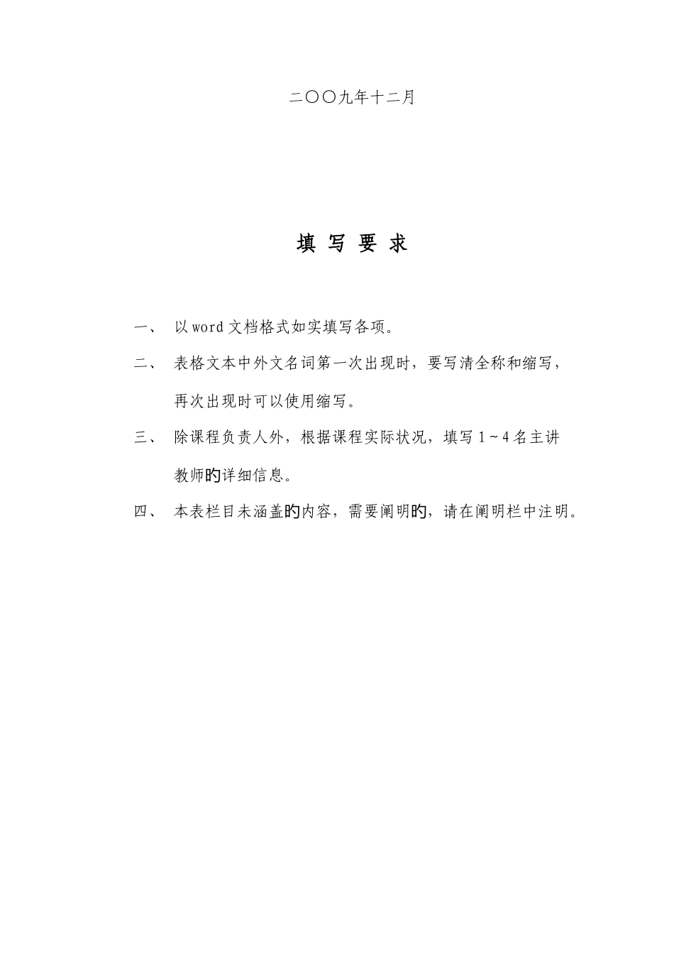 2025年南京邮电大学课程建设项目立项申请书_第2页