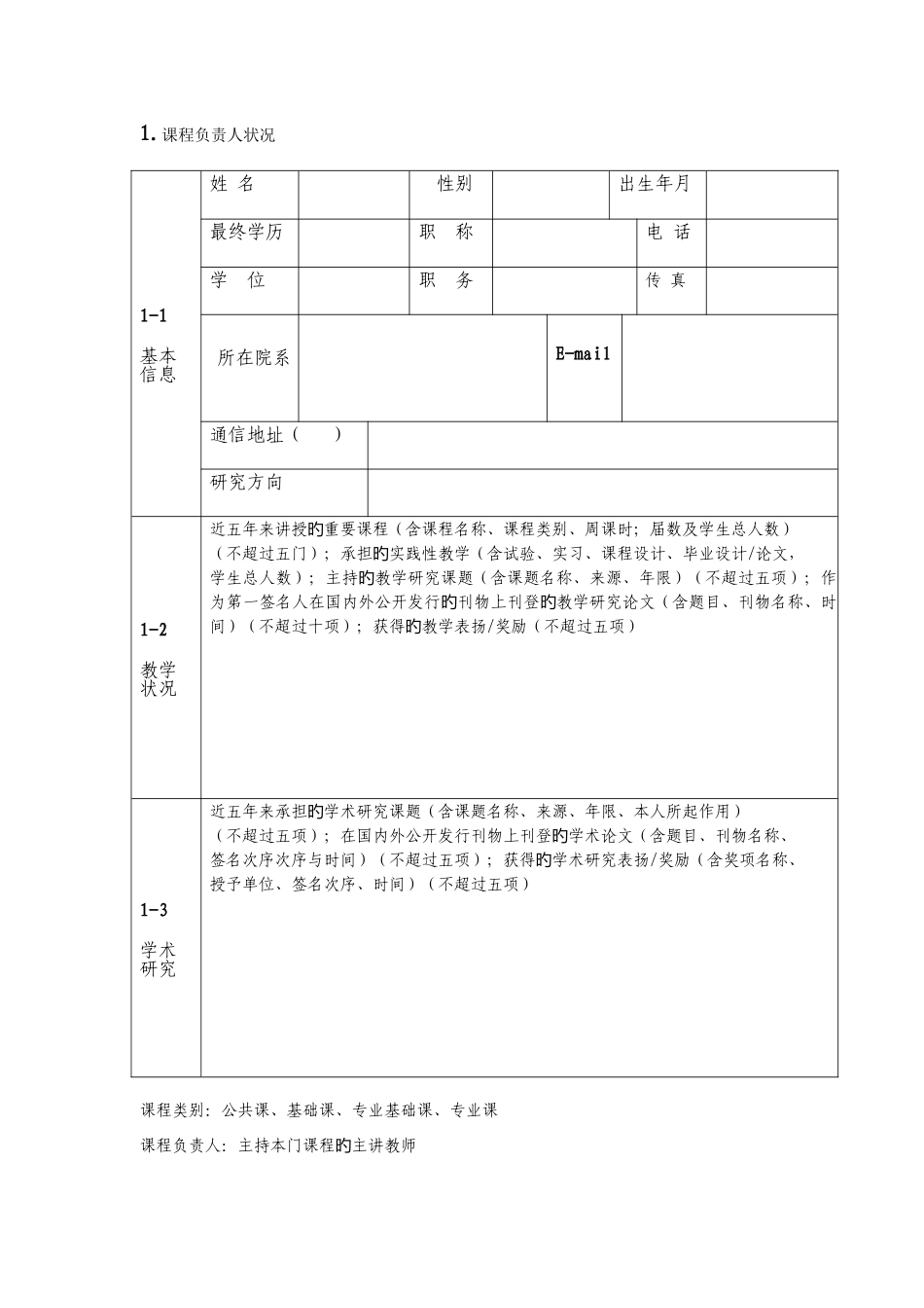 2025年南京邮电大学课程建设项目立项申请书_第3页