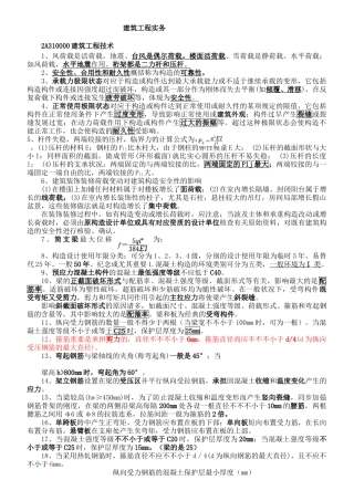 2025年二建建筑工程管理与实务重点打印版