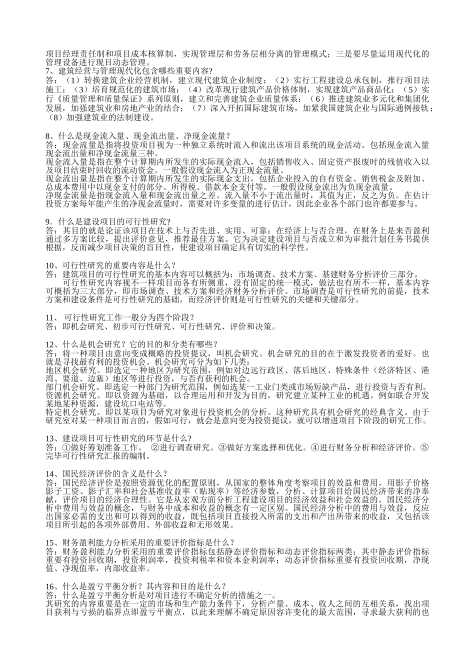 2025年电大工程经济与管理形成性考核册答案汇总_第3页