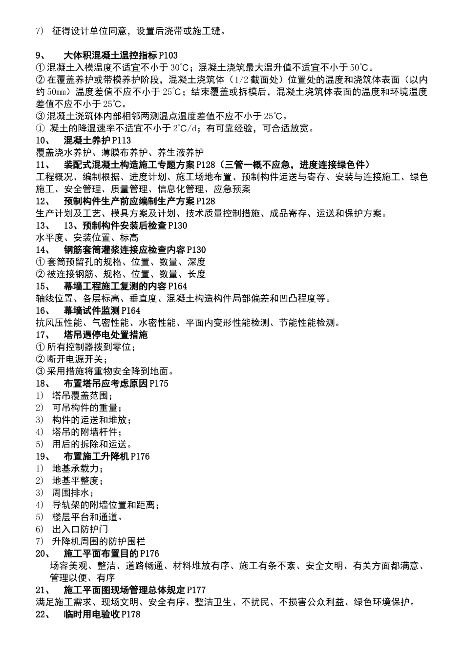 2025年一建建筑实务100个重点必背知识点_第2页