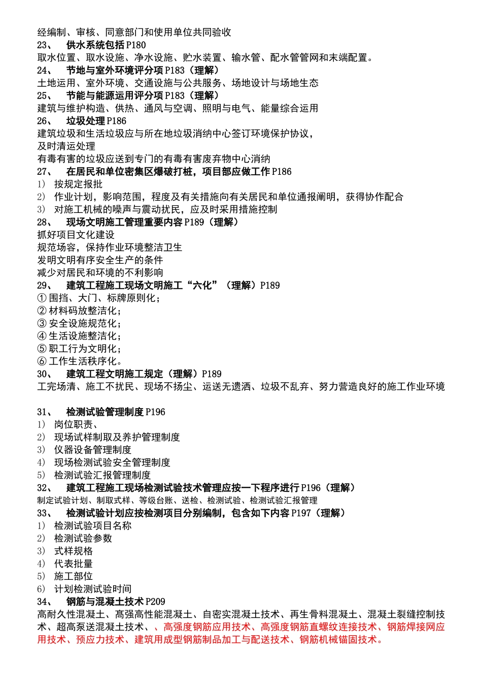2025年一建建筑实务100个重点必背知识点_第3页