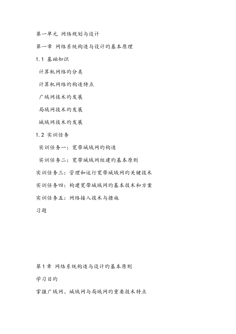 2025年四级网络工程师复习资料之_第1页