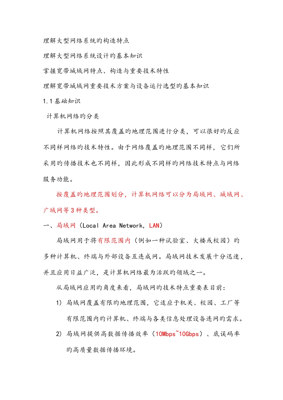 2025年四级网络工程师复习资料之_第2页