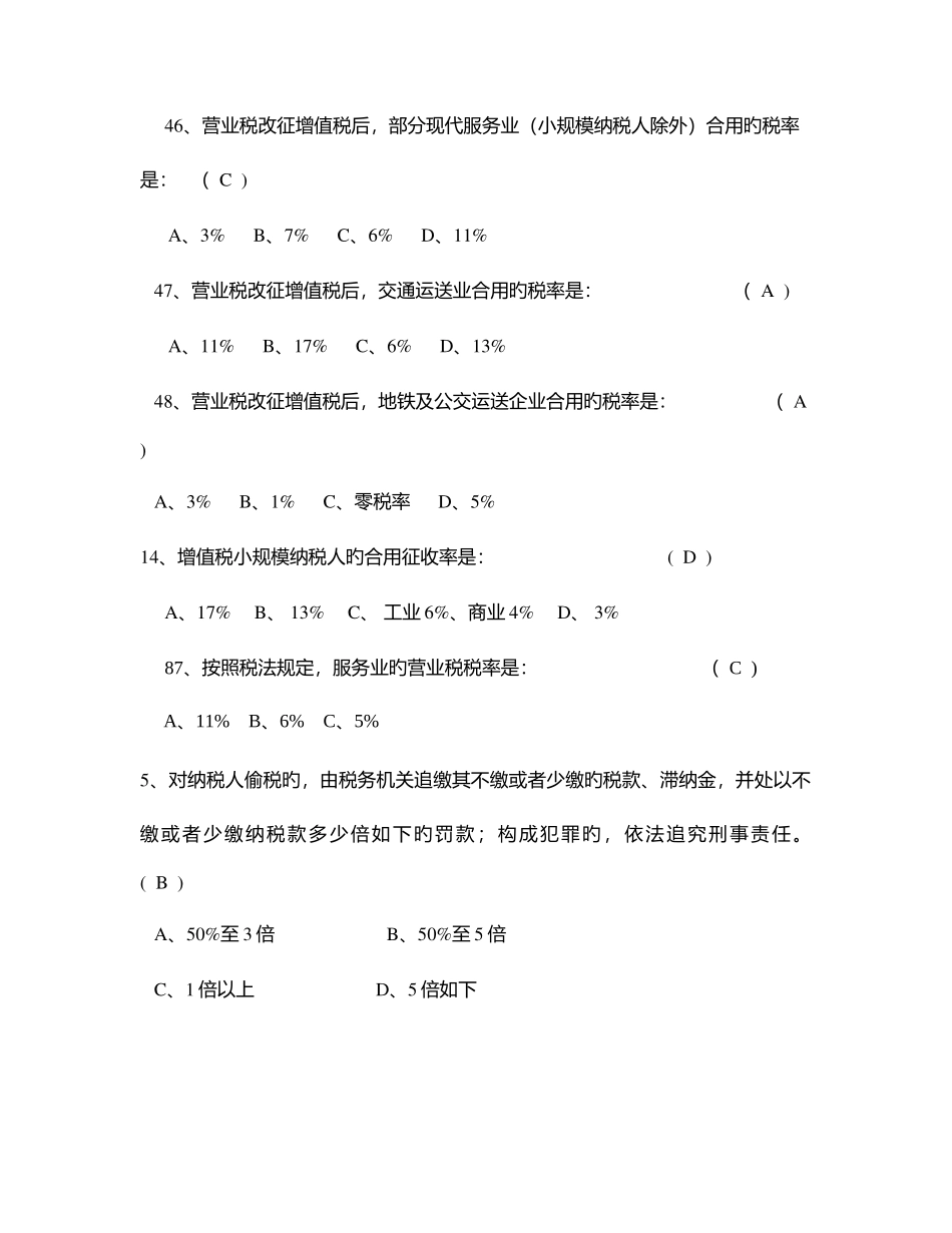2025年奉贤区税务局办税员培训考试题库及答案办税员考试_第2页