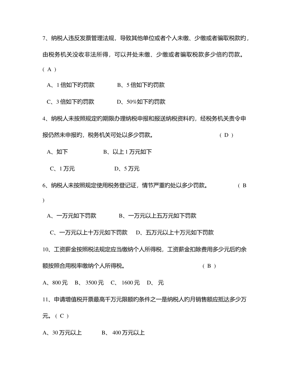 2025年奉贤区税务局办税员培训考试题库及答案办税员考试_第3页