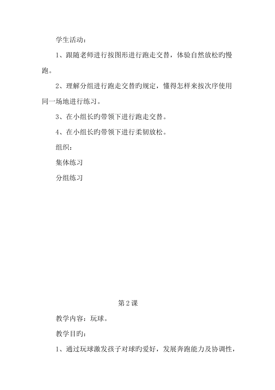 2025年三年级体育下册教案全册_第2页