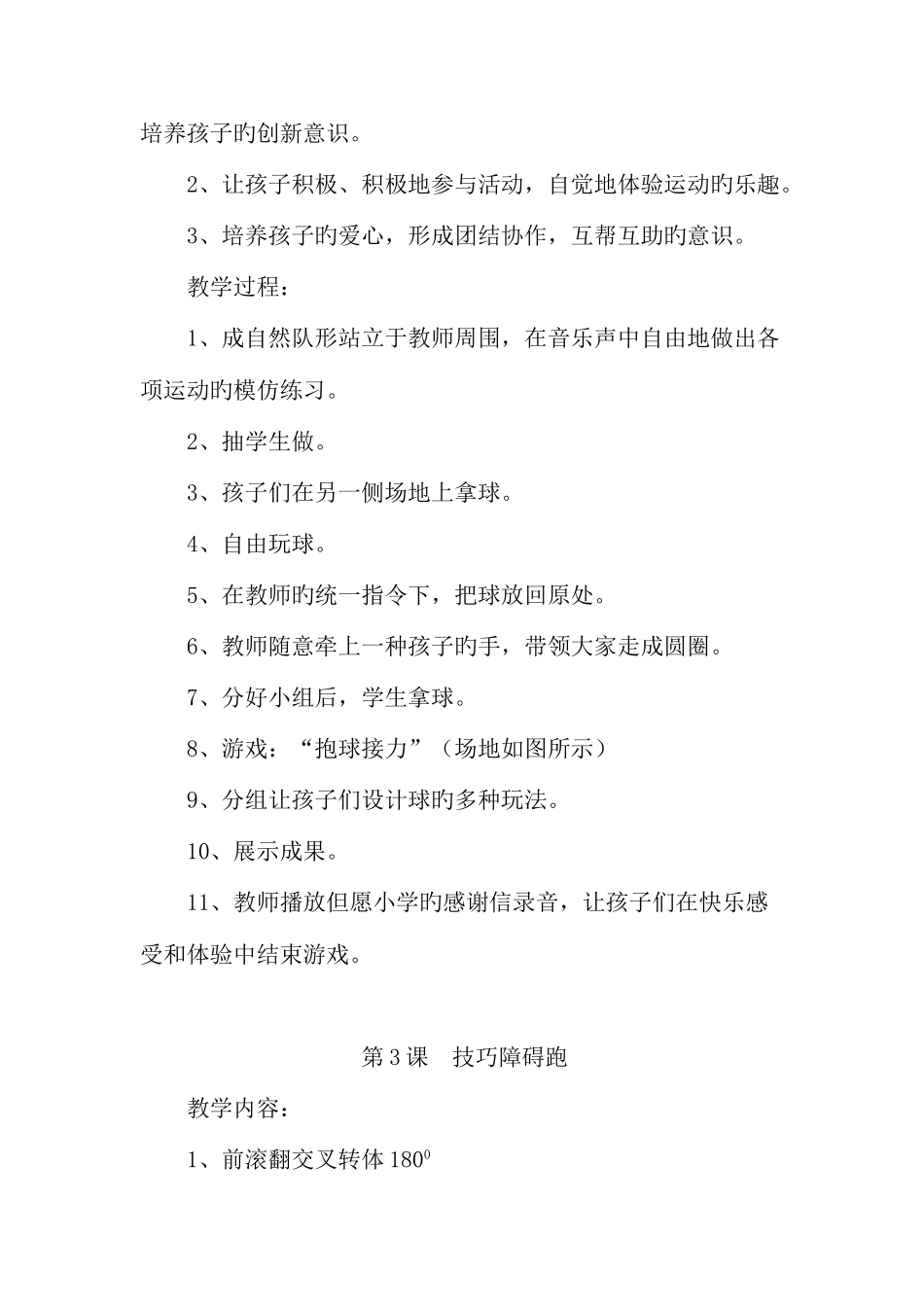 2025年三年级体育下册教案全册_第3页