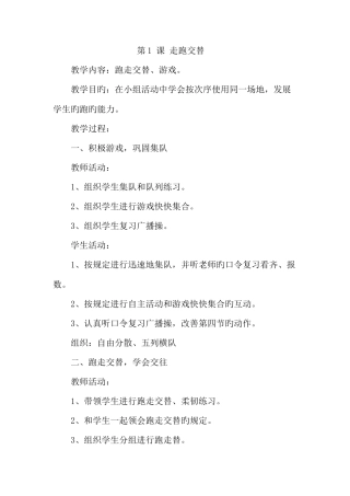 2025年三年级体育下册教案全册