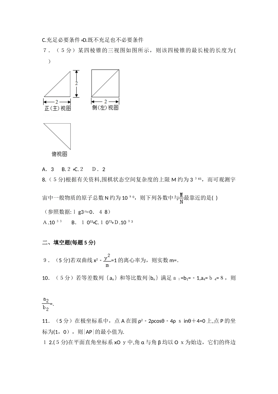 2025年北京市高考数学试卷理科真题详细解析_第2页