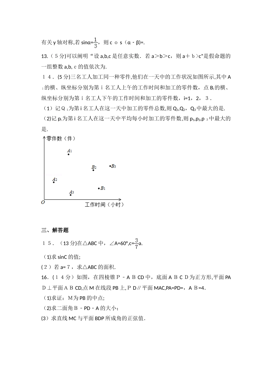 2025年北京市高考数学试卷理科真题详细解析_第3页