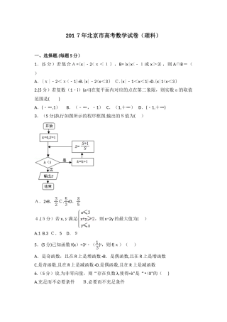 2025年北京市高考数学试卷理科真题详细解析