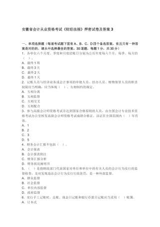 2025年安徽省会计从业资格考试《财经法规》押密试卷及答案