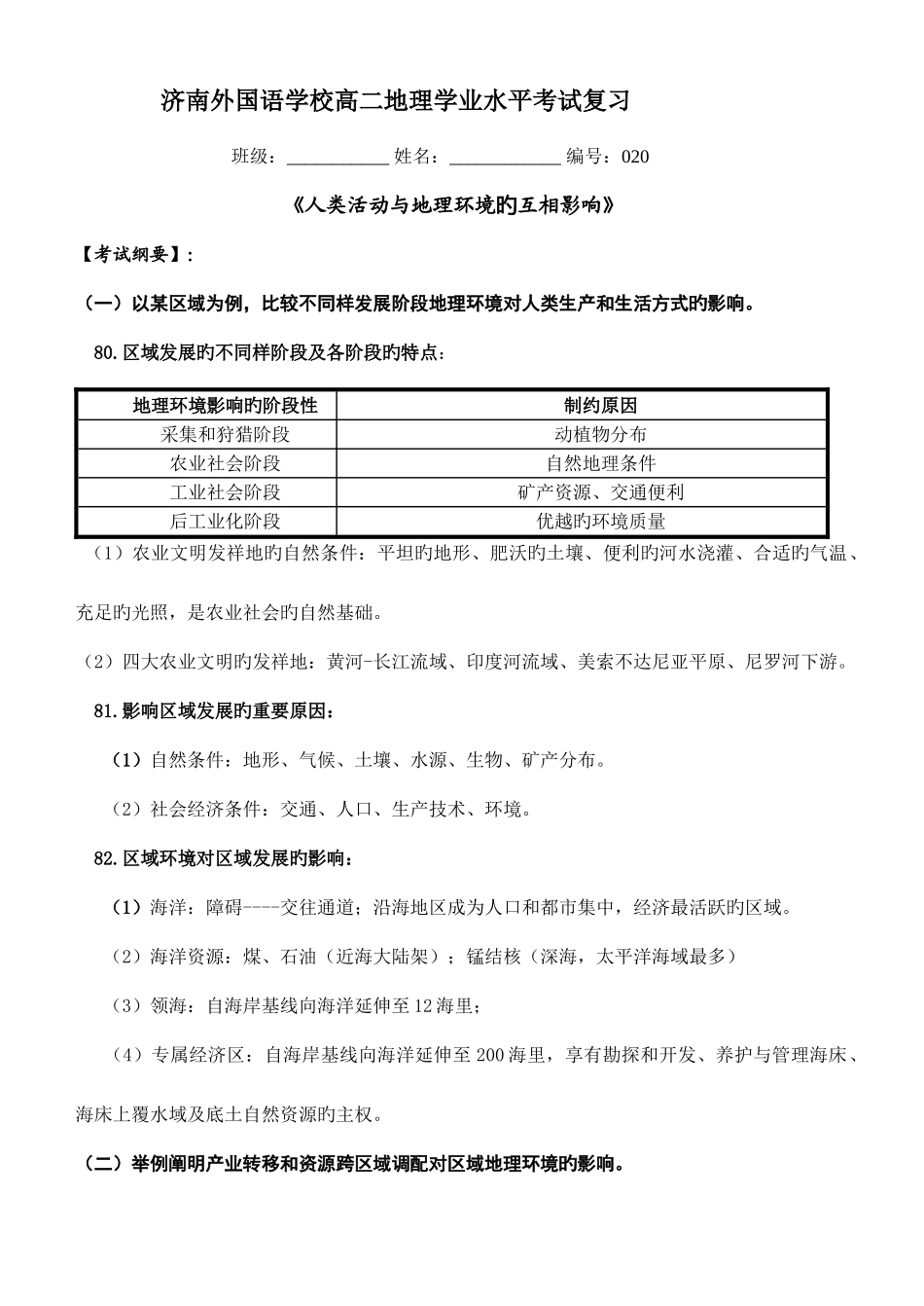 2025年学业水平考试学案产业转移_第1页