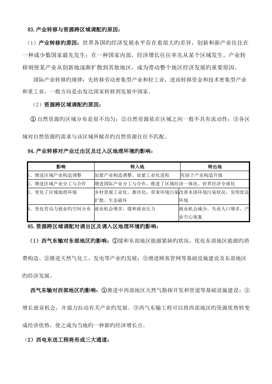 2025年学业水平考试学案产业转移_第2页