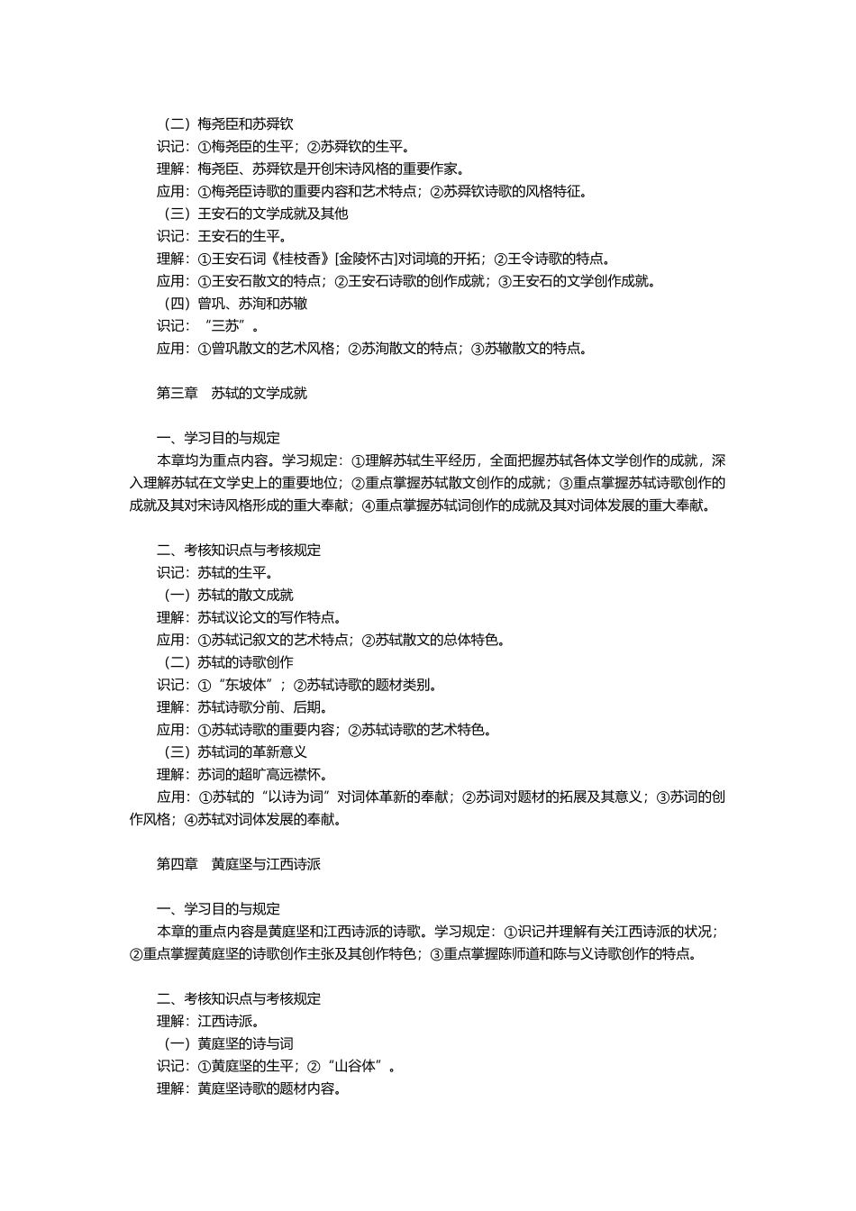 2025年00539古代文学史考试大纲_第2页