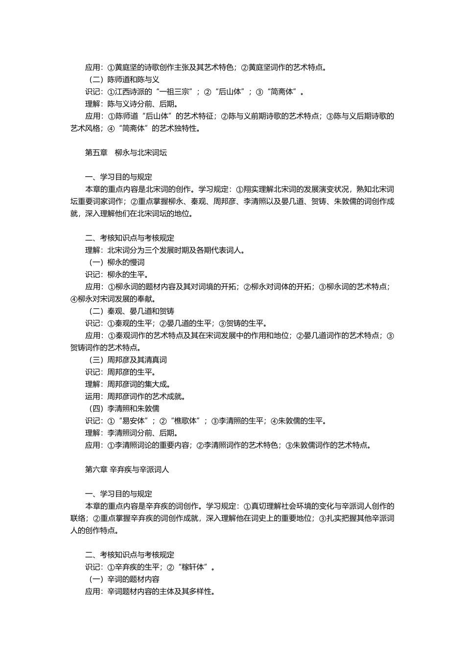 2025年00539古代文学史考试大纲_第3页