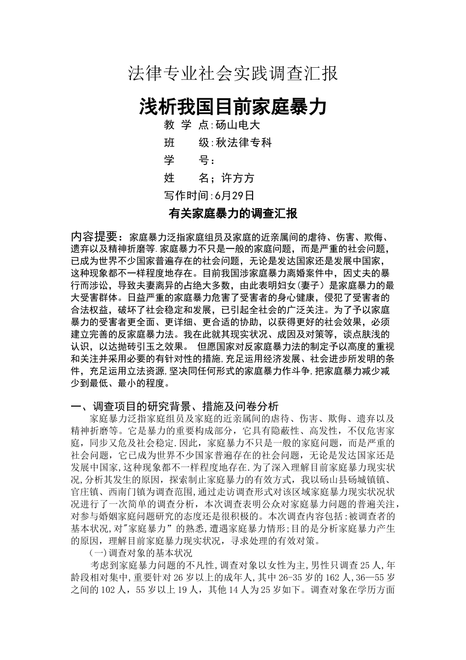 2025年电大法学专科社会实践_第1页