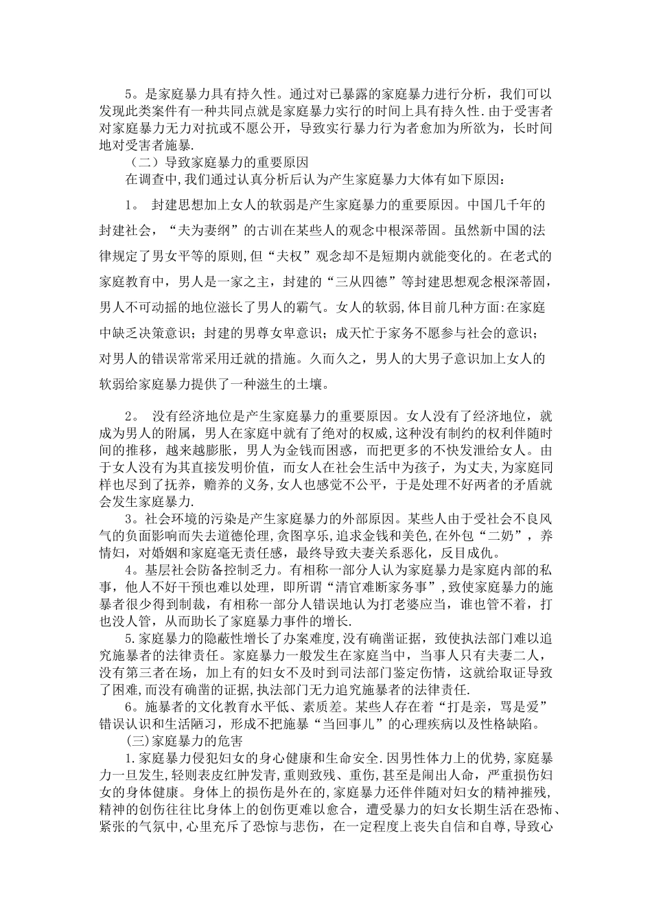 2025年电大法学专科社会实践_第3页