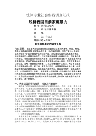 2025年电大法学专科社会实践