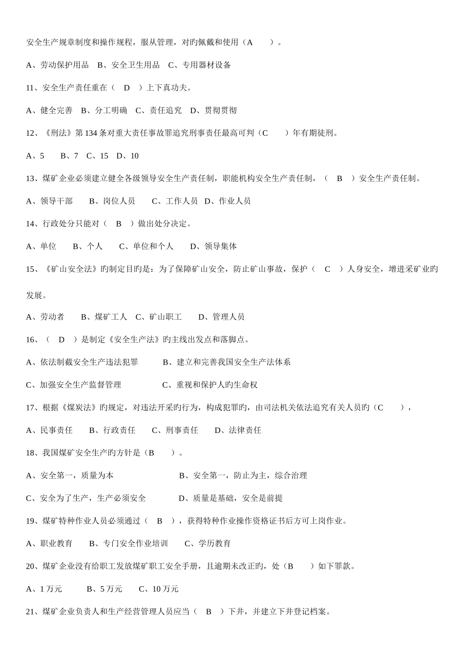 2025年安全检查工考试题库带答案_第2页