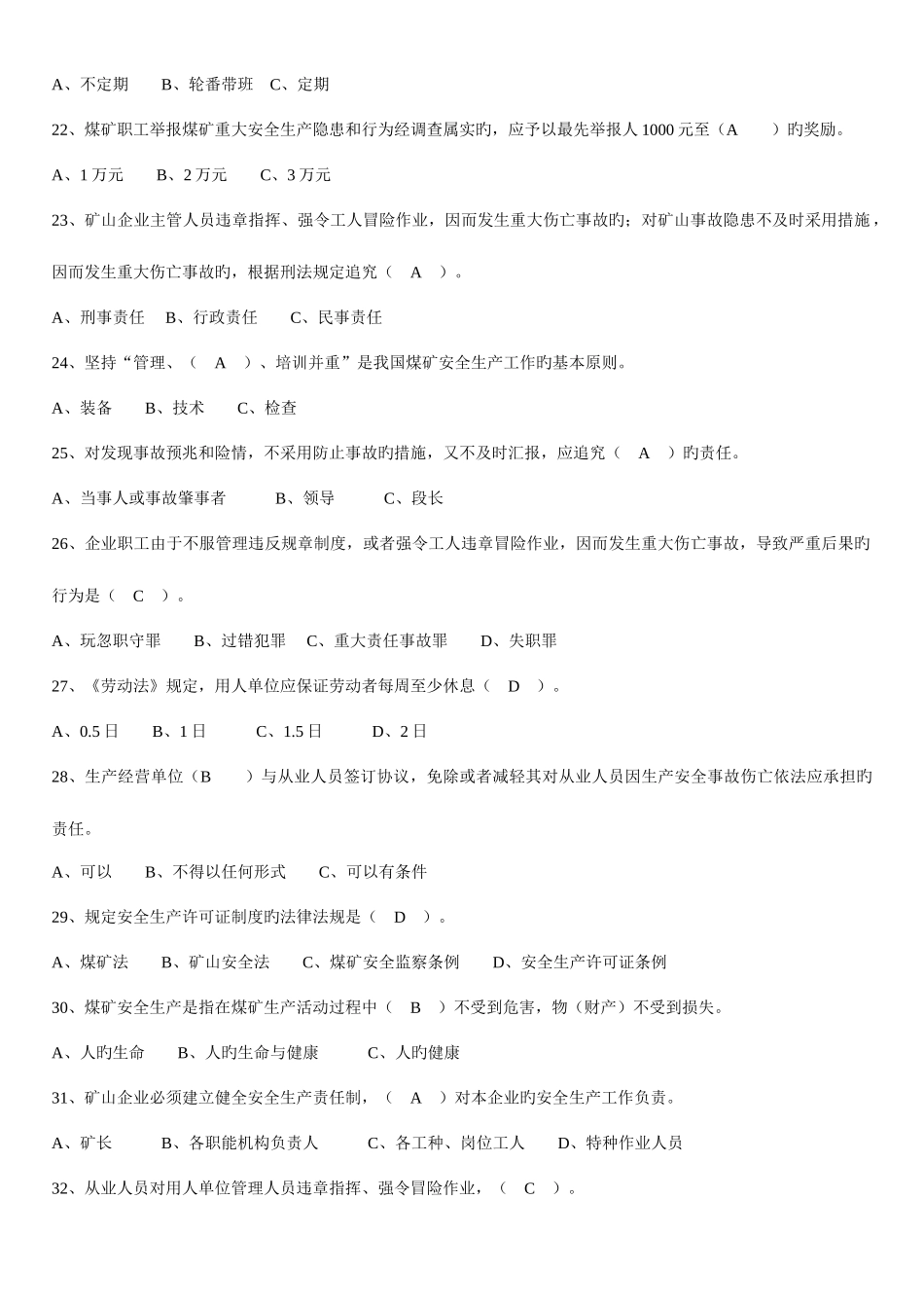 2025年安全检查工考试题库带答案_第3页