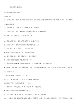 2025年安全检查工考试题库带答案