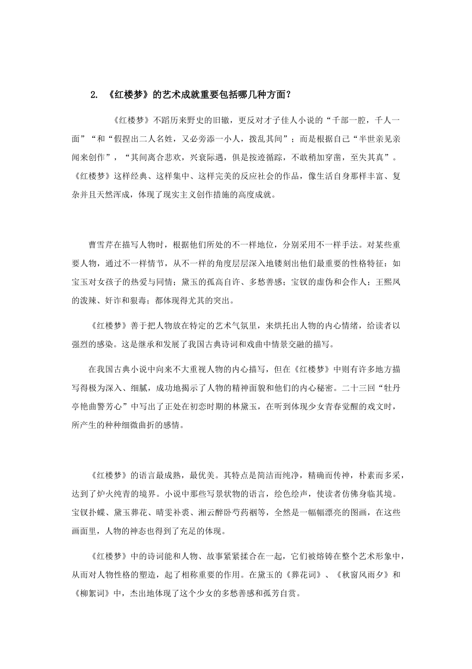 2025年南京师范大学610文艺学综合基础考研真题_第3页