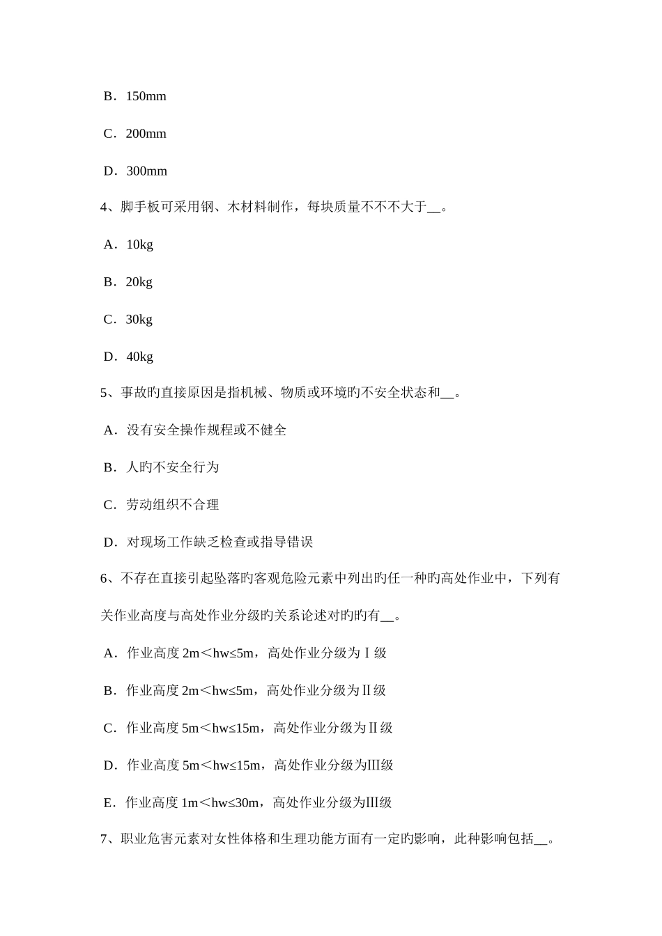2025年安徽省C类信息安全员试题_第2页