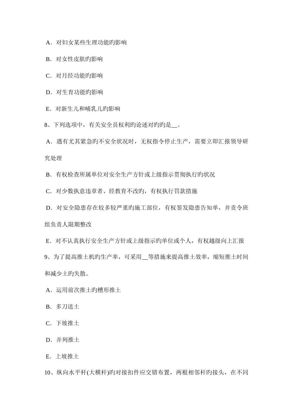 2025年安徽省C类信息安全员试题_第3页