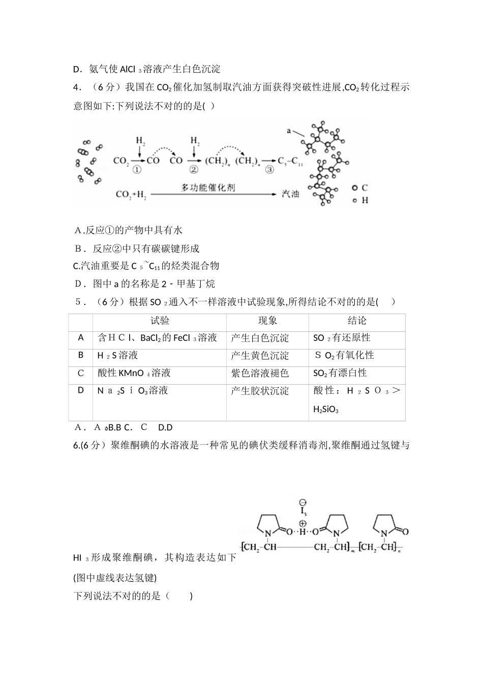 2025年北京市高考化学试卷真题详细解析_第2页
