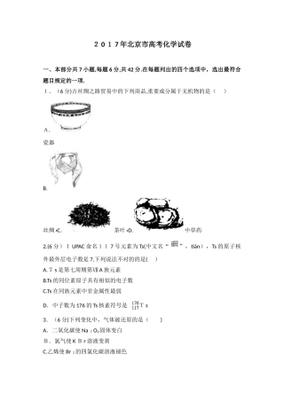 2025年北京市高考化学试卷真题详细解析